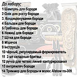 Догляд та зростання бороди Beard Max, тримме, шампунь, олія, бальзам, кондиціонер, щітка, гребінець, ножиці ролик, формувач, плой, фото 2