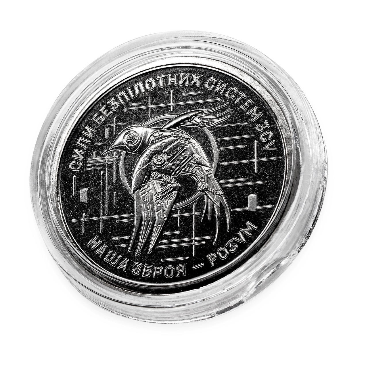 Монета Сили безпілотних систем Збройних сил України, фото 1