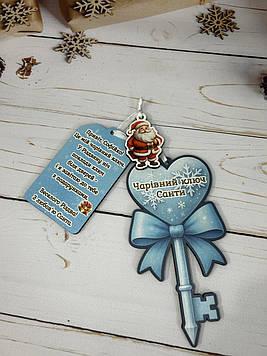 Чарівний ключ Санти. Дерев’яний новорічний декор для дітей з біркою, подарунок на Різдво