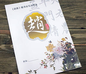 Самовчитель каліграфії (водій) Півонії