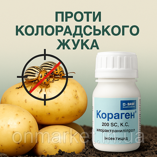 Кораген BASF проти колорадського жука: дія, дозування і переваги