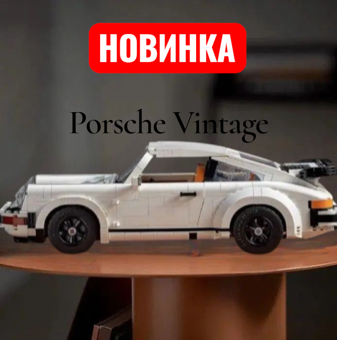Конструктор Porsche 911 Vintage, фото 1