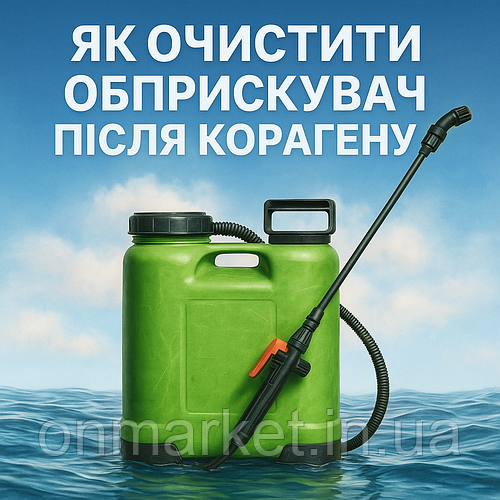 Як правильно промити обприскувач після обробки препаратом Кораген BASF