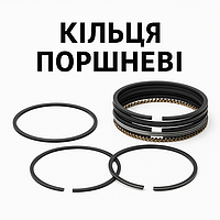 Кільця поршневі