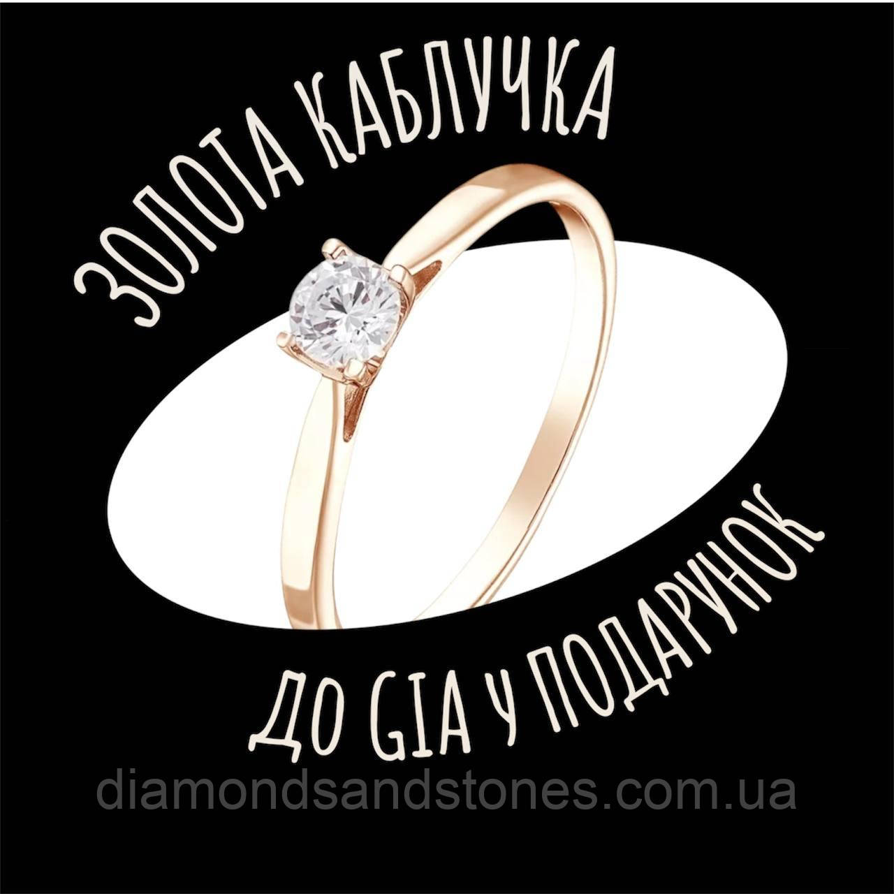 { Золота Каблучка в Подарунок } до GIA Діамантів, фото 1