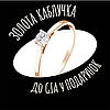 { Золота Каблучка в Подарунок } до GIA Діамантів