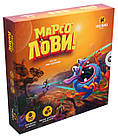 Настільна гра. Марсолови