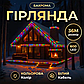 Вулична гірлянда Бахрома 36 м, 600 LED, мультиколір, білий дріт, фото 2