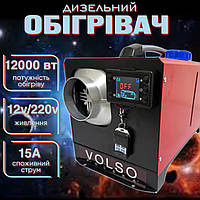 Автономний опалювач Volso Polska Автономний дизельний нагрівач 12/220V Автономний обігрівач приміщення 9.7кг