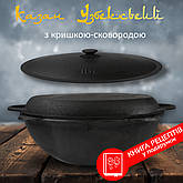 Чавунний Узбекський казан Davr Metal 16 л. кругле дно з кришкою сковородою та алюмінієвою кришкою, фото 4