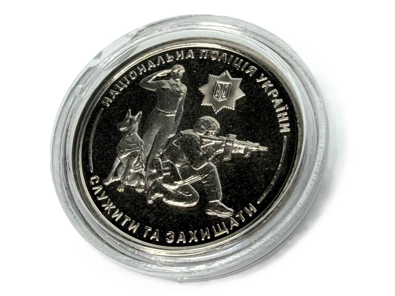 Монета НБУ Національна поліція України 10 гривень 2025, фото 1