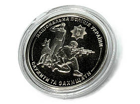 Монета НБУ Національна поліція України 10 гривень 2025
