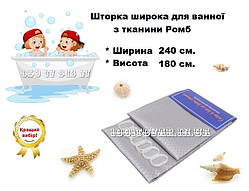 Шторка з тканини для ванної широка 240*180 см світло сіра grey