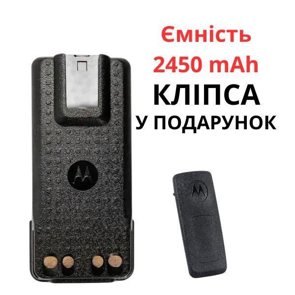 Оригінальний акумулятор 2450 мА·год для радіостанцій Motorola DP4400, DP4400e, DP4800, DP4800e PMN4543A IMPRES, фото 1