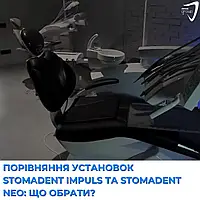 Порівняння установок Stomadent Impuls та Stomadent NEO: що обрати?