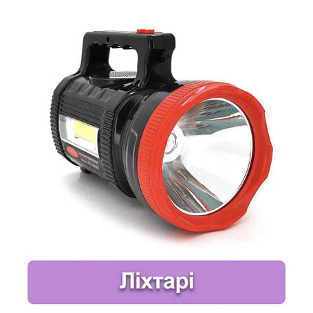Ліхтарі