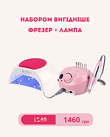 Рожевий набір для манікюру (лампа +фрезер)