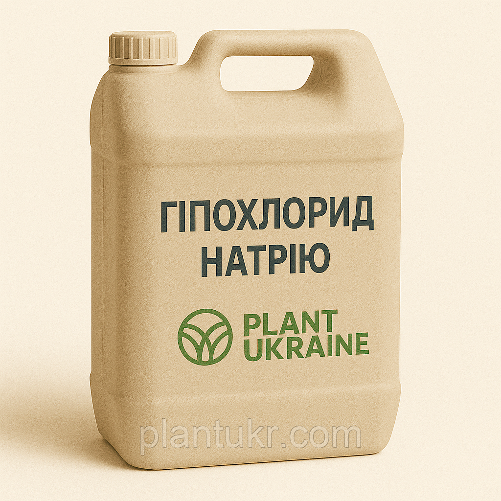 Гіпохлорид натрію (рідка хлорка) фасування 2,6кг (2л)
