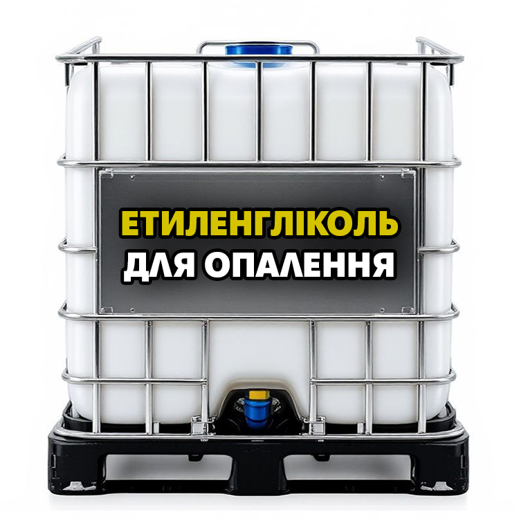 Етиленгліколь для опалення, фото 1