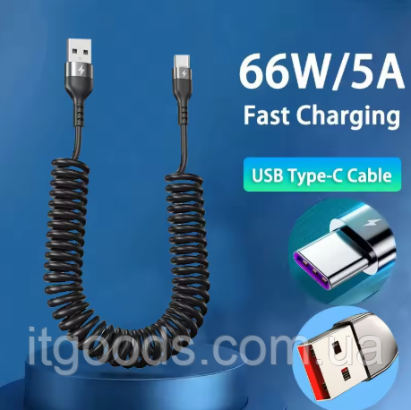 Автомобільний телескопічний кабель USB A - Type-C 66Вт 5A для швидкої зарядки телефону Samsung, Huawei, Honor, Realme, OnePlus