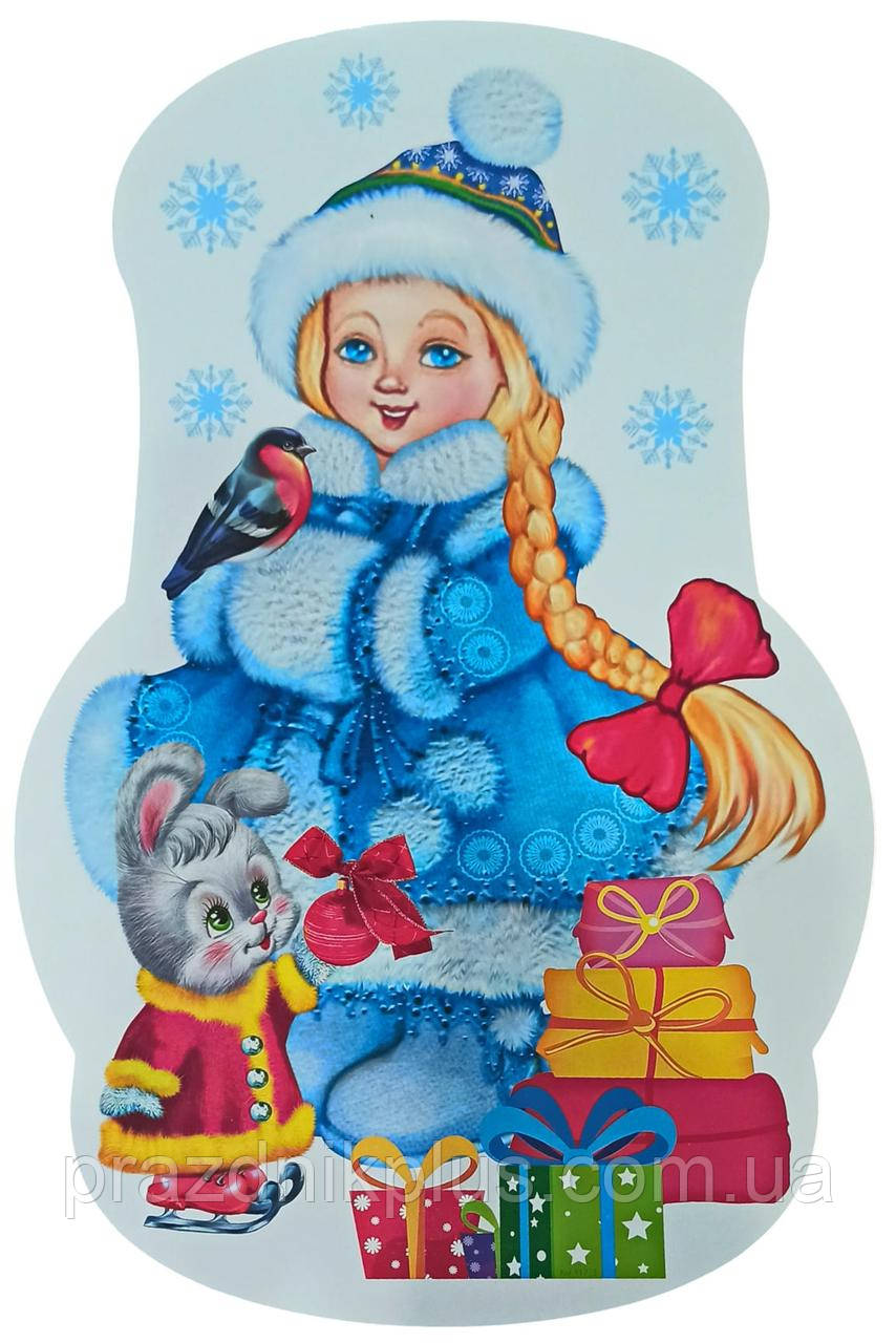 Фігурний плакат: Снігуронька з подарунками