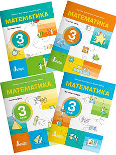 Комплект з 4-х частин Математика 3 клас Логачевська С. П.