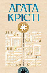 Зірка над Вифлеємом