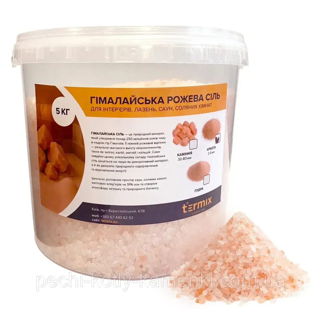 Крихта 2-5 мм відро 5 кг з гімалайської солі
