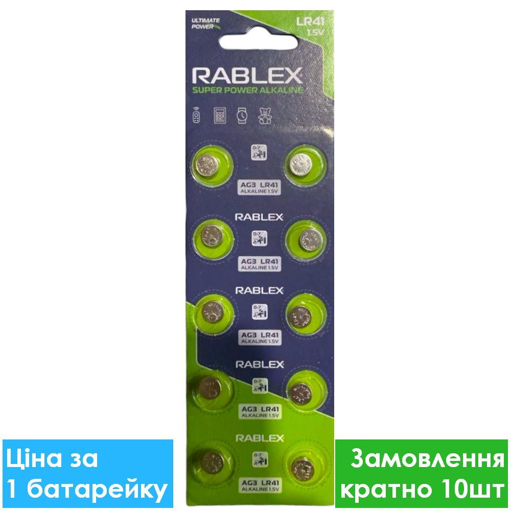 Батарейка часова Rablex AG3 LR41 Alkaline