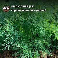 Кріп Олівер (2 г) – середньоранній, кущовий, (zip-пакет)