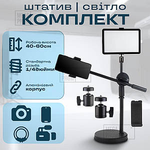 Штатив стійка журавель 60 см з тримачем для телефону і відеосвітлом 15 см. Комплект для предметної зйомки