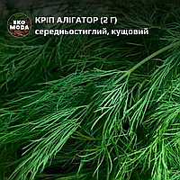 Кріп Алігатор (2 г) - середньостиглий, кущовий, (zip-пакет)