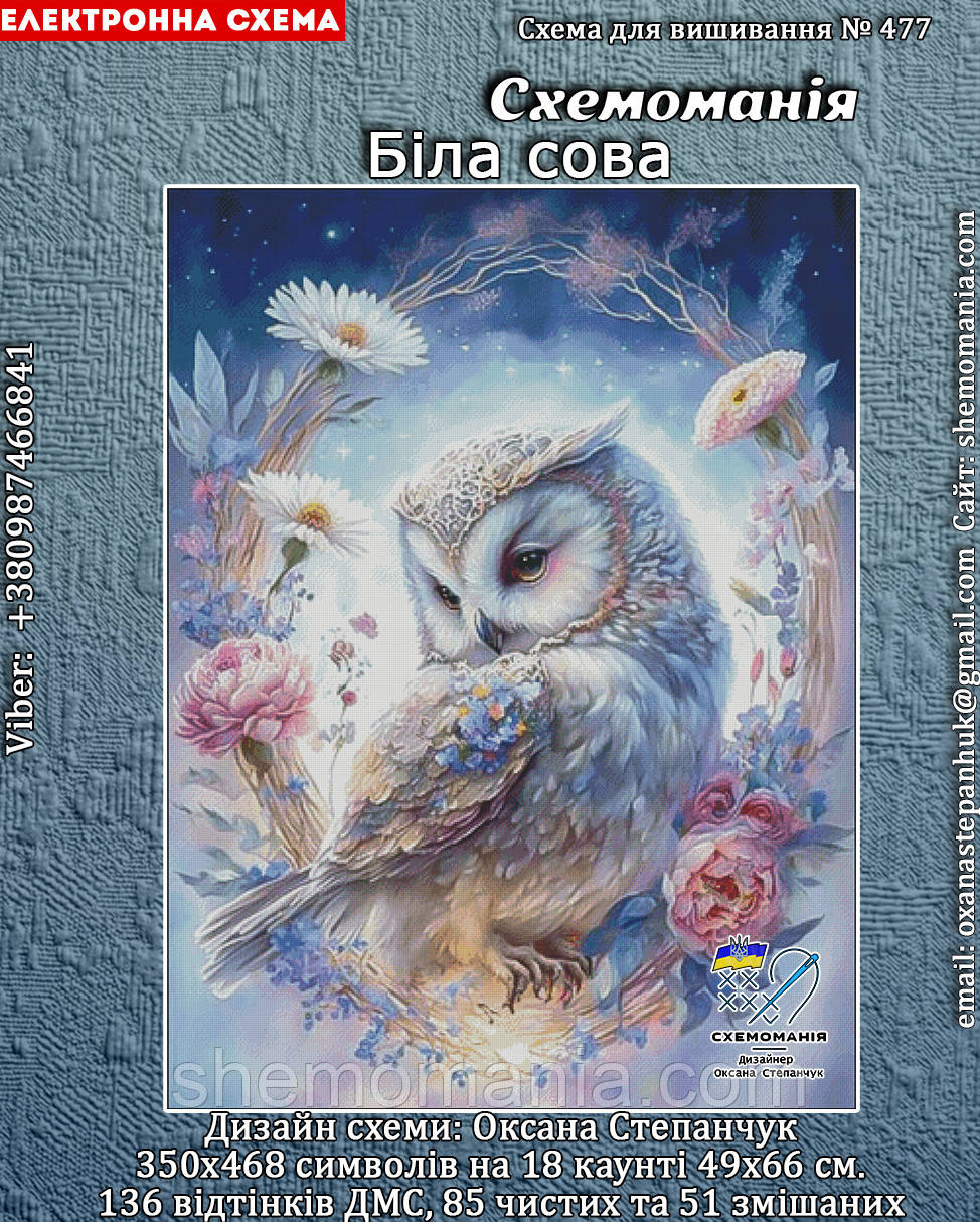 (Електронна) Схема для вишивки хрестом або петитом: "Біла сова", фото 1