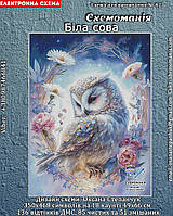 (Електронна) Схема для вишивки хрестом або петитом: "Біла сова"