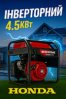Инверторный генератор Honda EG4500GL-GWT1 4.5/4.0 кВт, Генератор мощный бензиновый открытого типа, Бытовые генераторы
