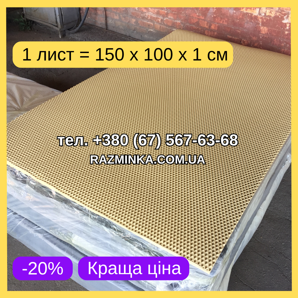 Бежевий ева лист 150*100*1 см (ромб) eva листи, фото 1