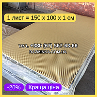 Бежевий ева лист 150*100*1 см (ромб) eva листи