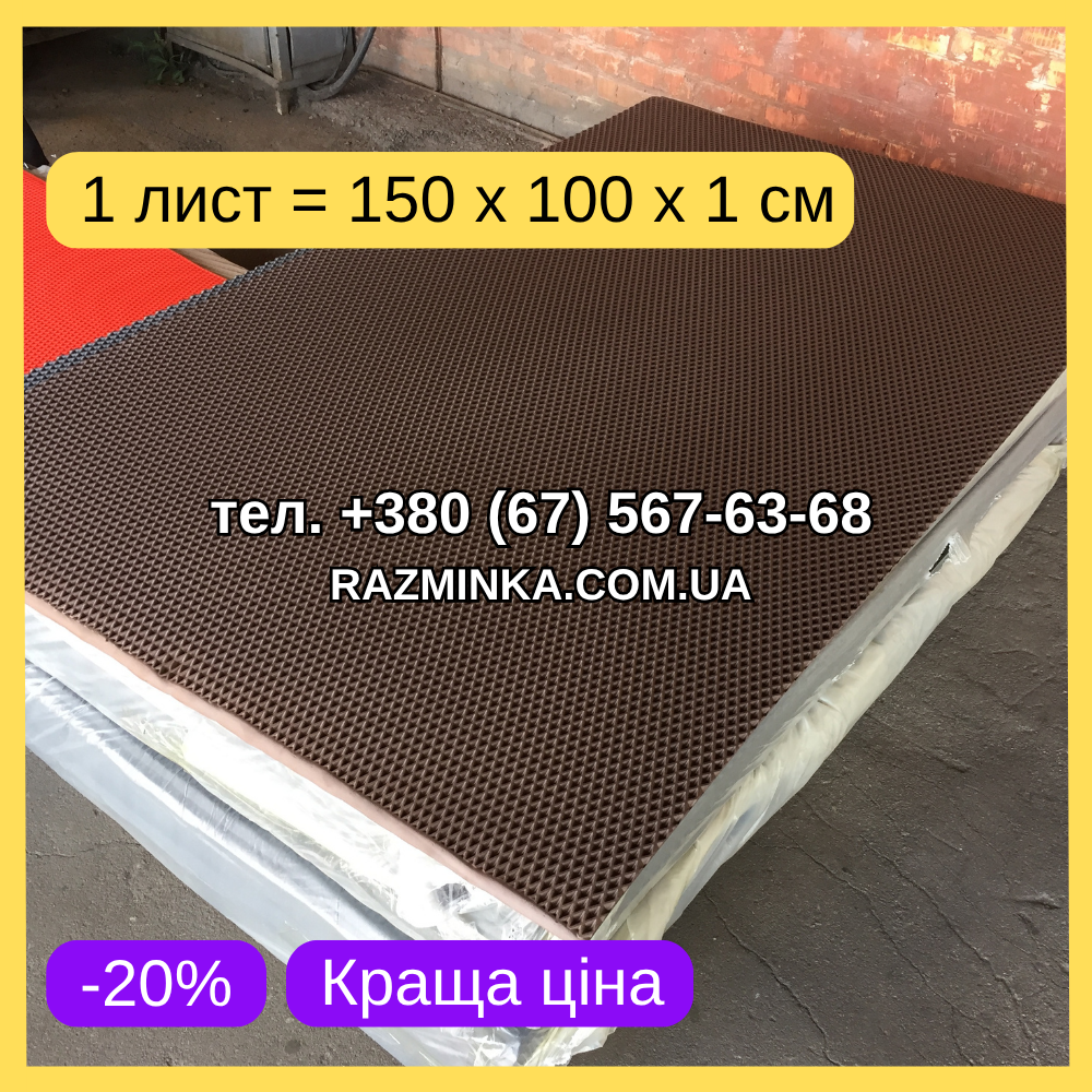 Коричневий лист ЕВА 150*100*1 см (ромб) eva листи, фото 1