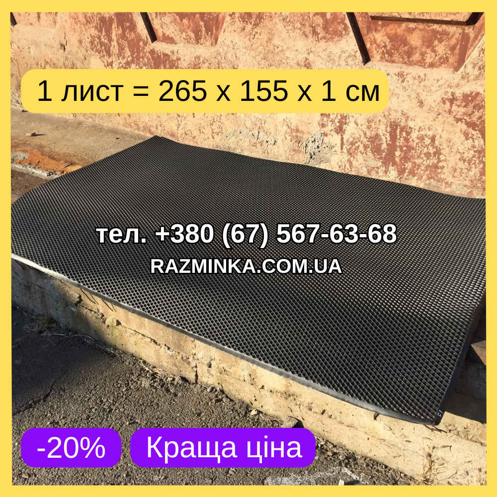 Чорний eva лист 265*155*1 см (ромб) ева листи, фото 1