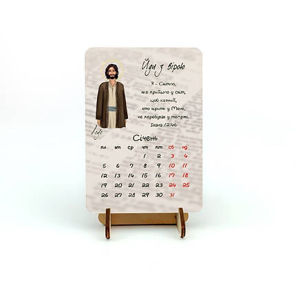 Календар на 2026 рік, бежевий "Йди з вірою" 10х15 см, фото 1