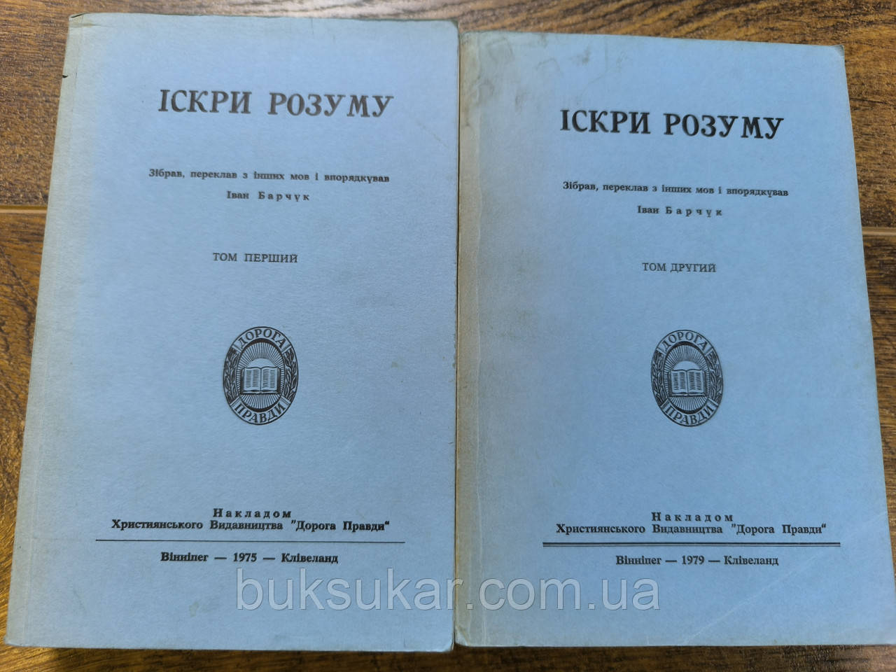 Книги  Іскри розуму в 2 -х томах, фото 1
