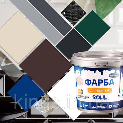 Епоксидна фарба для плитки Plastall "Lava" 4.5кг кольори на вибір, фото 1