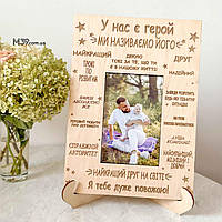 Подарок для друга, фоторамка настольная Друг Герой, персонализация - стандартная надпись