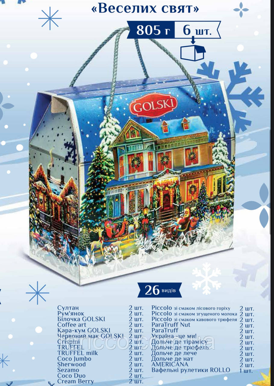 Святковий набір «Веселих свят» ТМ Golski 805г, фото 1