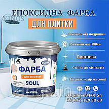 Епоксидна фарба для плитки Plastall "Lava" 4.5кг кольори на вибір, фото 3