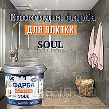 Епоксидна фарба для плитки Plastall "Lava" 4.5кг кольори на вибір, фото 5