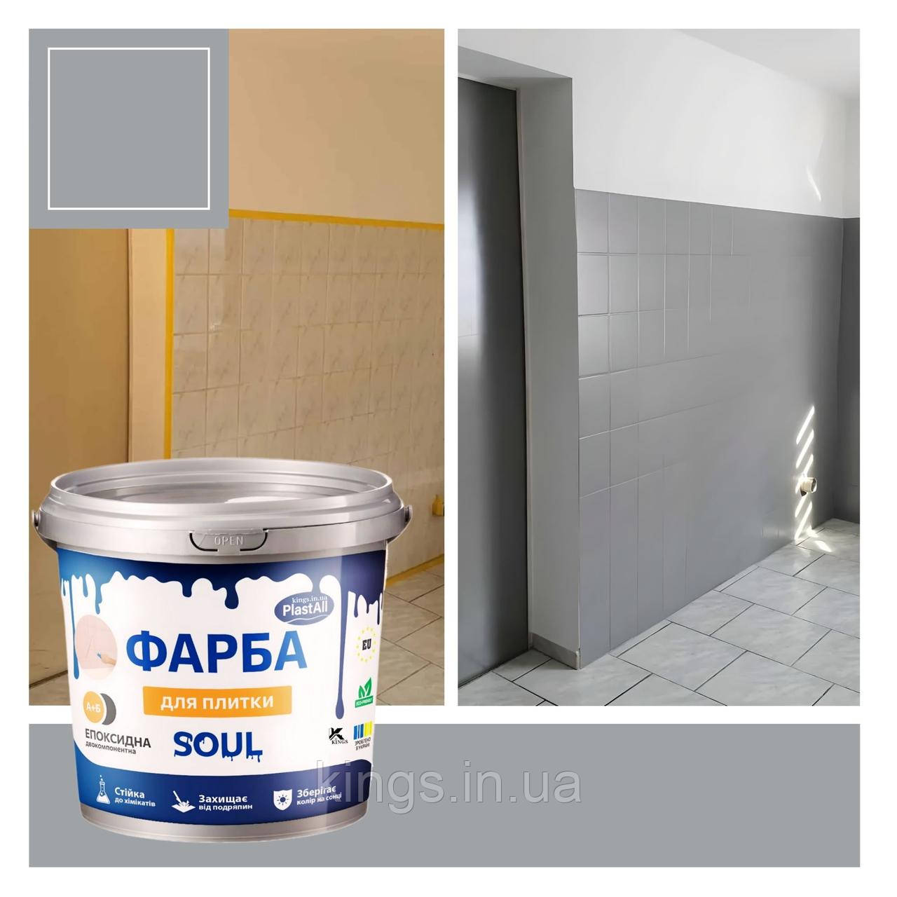 Епоксидна фарба для плитки світло сіра