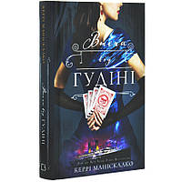 Втеча від Гудіні — Маніскалко Керрі | BookChef, книга українською, нова, тверда