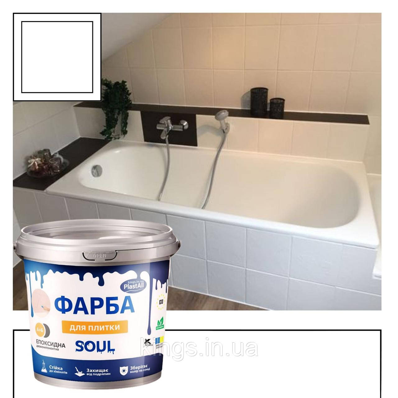 Епоксидна фарба для плитки біла