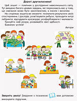 2 клас. НУШ 2024. Я досліджую світ. Робочі зошити 1 і 2 частина до підручника Бібік Н., Бондарчук Г., Ранок, фото 2